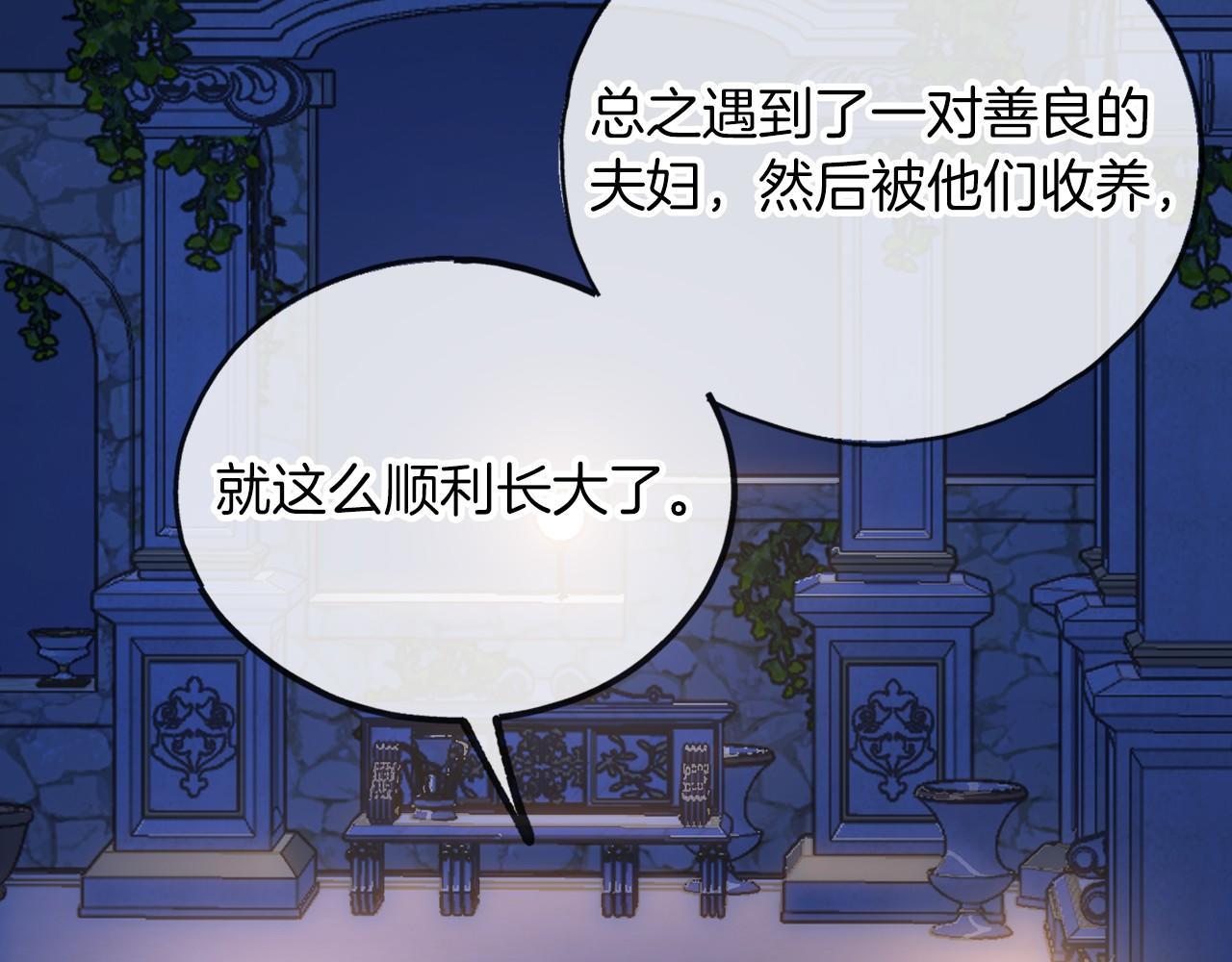 《祭品神女》第59话 他的残忍 第35页