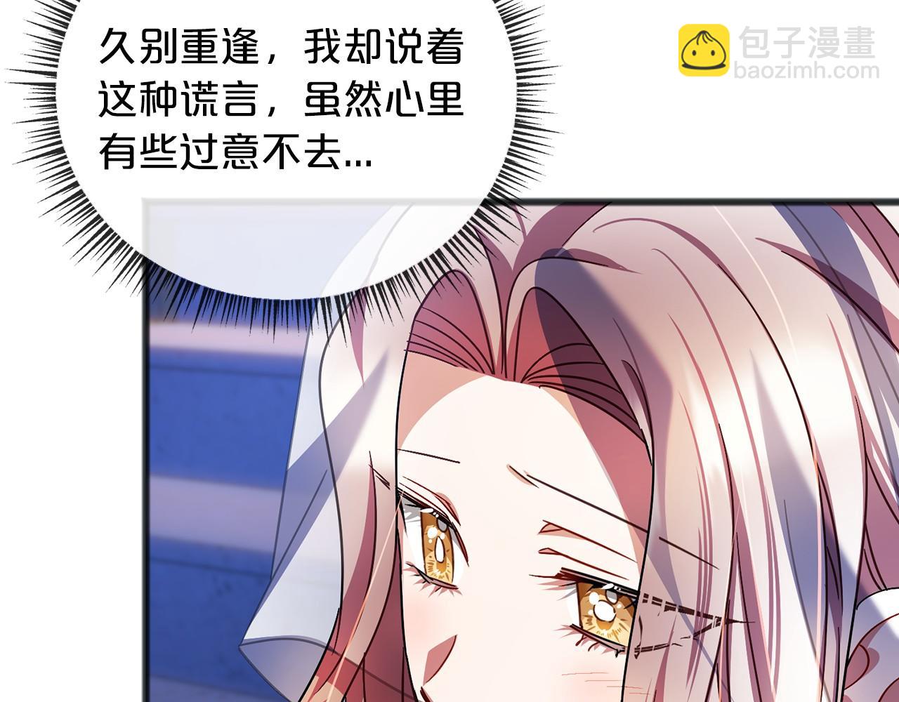 《祭品神女》第59话 他的残忍 第38页
