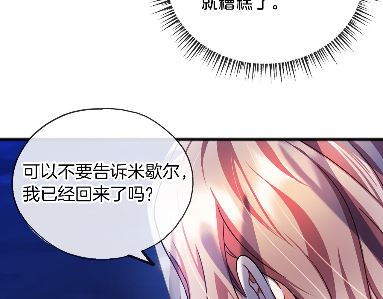《祭品神女》第59话 他的残忍 第40页