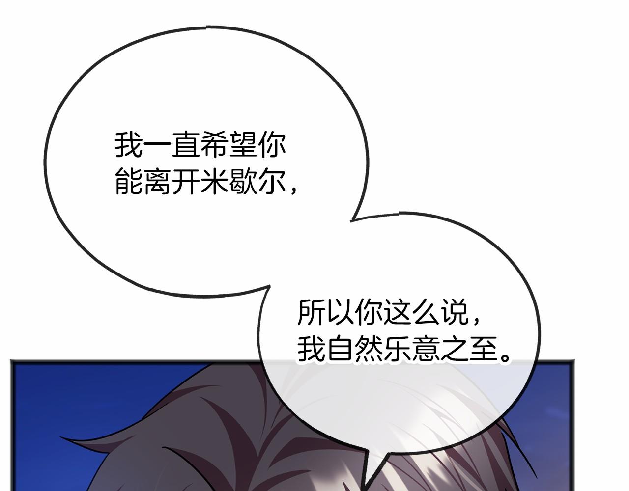 《祭品神女》第59话 他的残忍 第42页