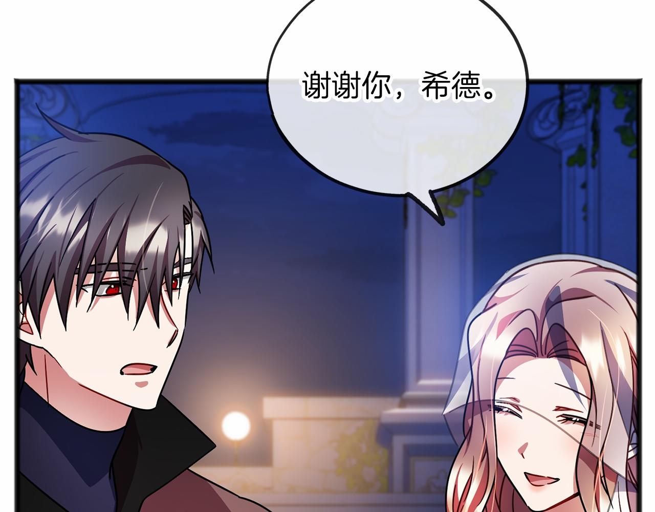 《祭品神女》第59话 他的残忍 第45页
