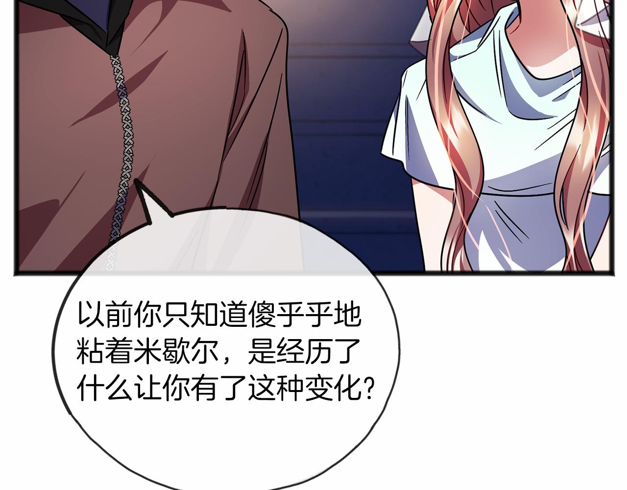 《祭品神女》第59话 他的残忍 第46页
