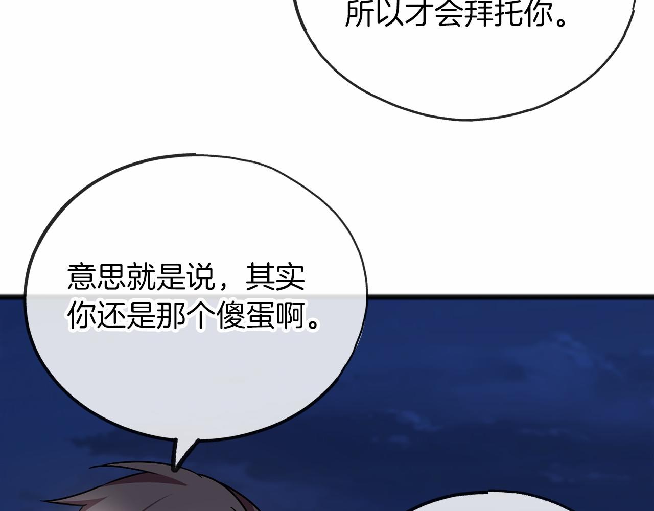 《祭品神女》第59话 他的残忍 第49页