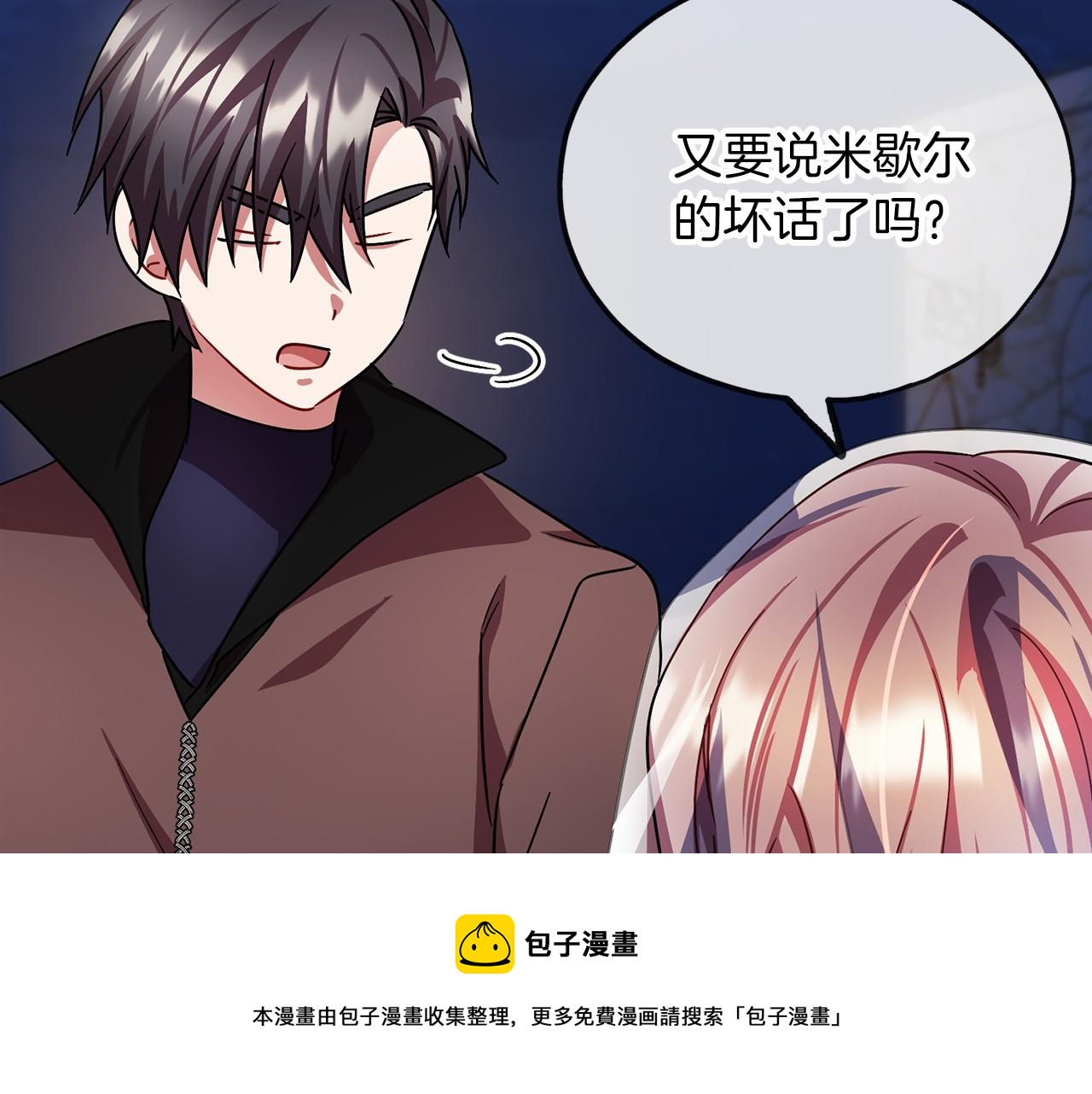 《祭品神女》第59话 他的残忍 第50页