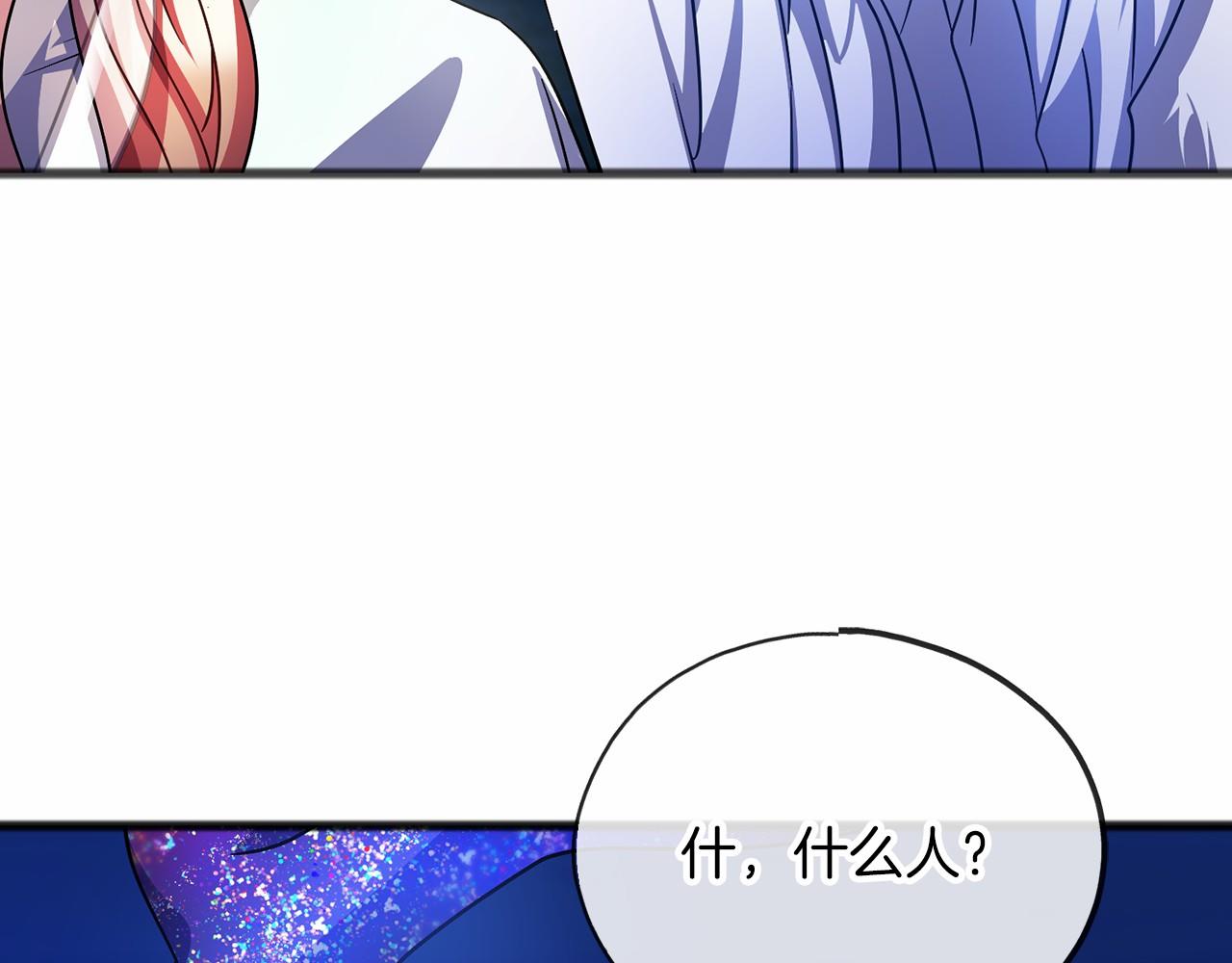 《祭品神女》第59话 他的残忍 第5页