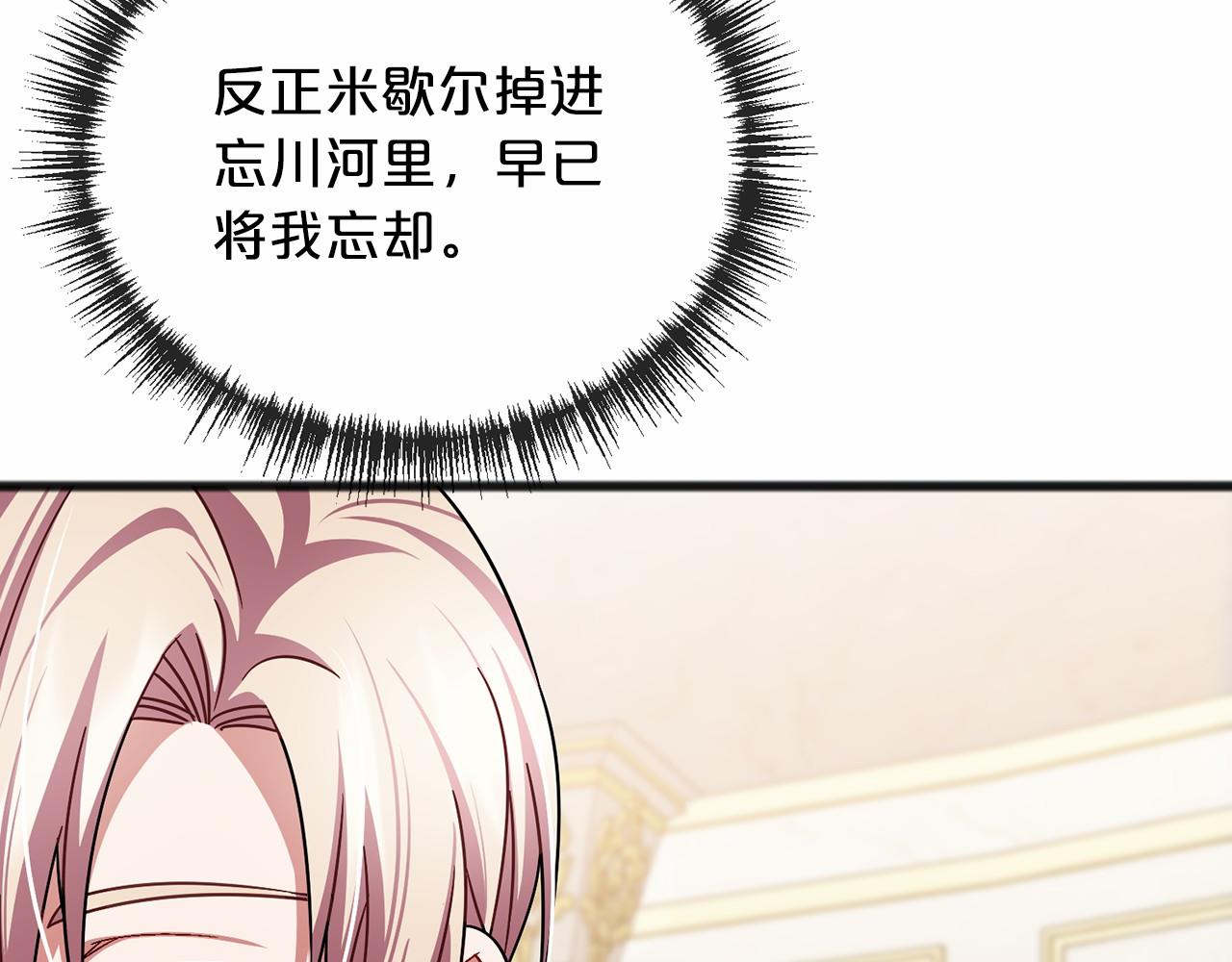 《祭品神女》第58话 心生妒意 第10页