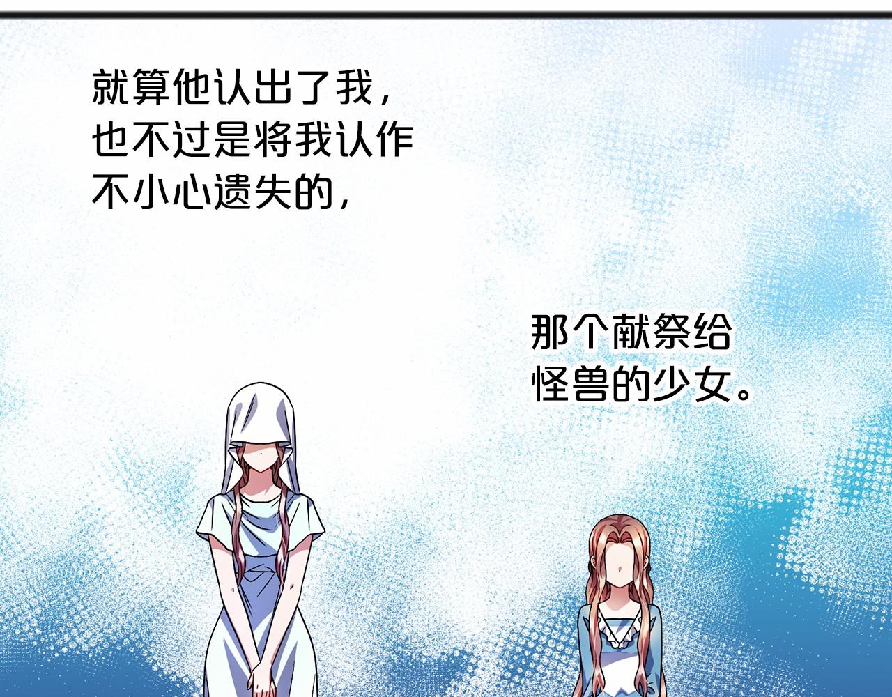 《祭品神女》第58话 心生妒意 第13页