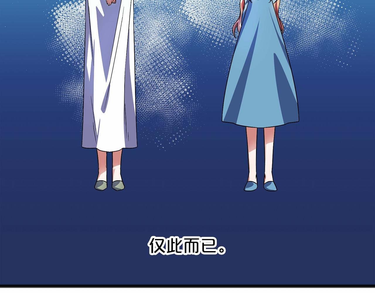 《祭品神女》第58话 心生妒意 第14页