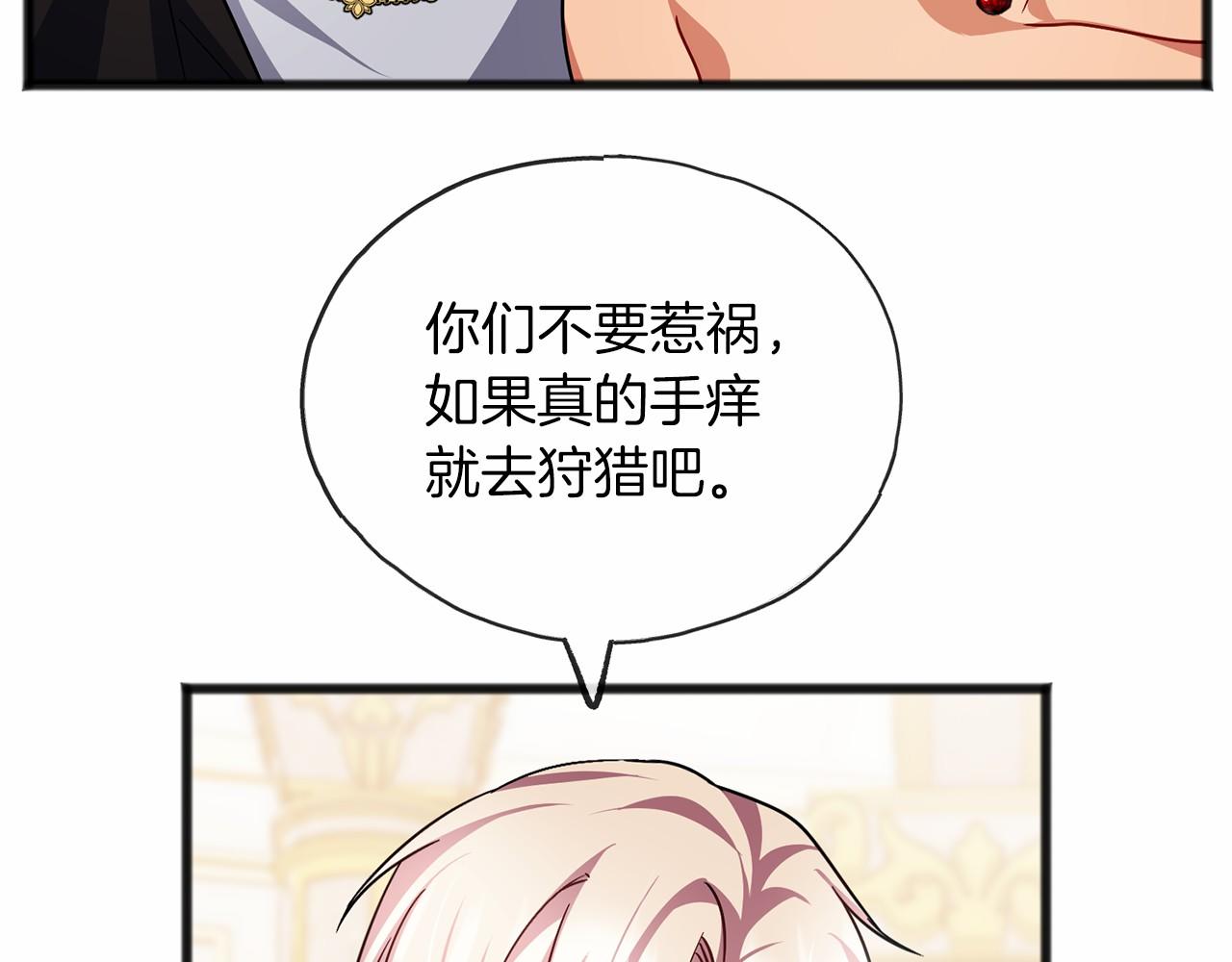 《祭品神女》第58话 心生妒意 第17页