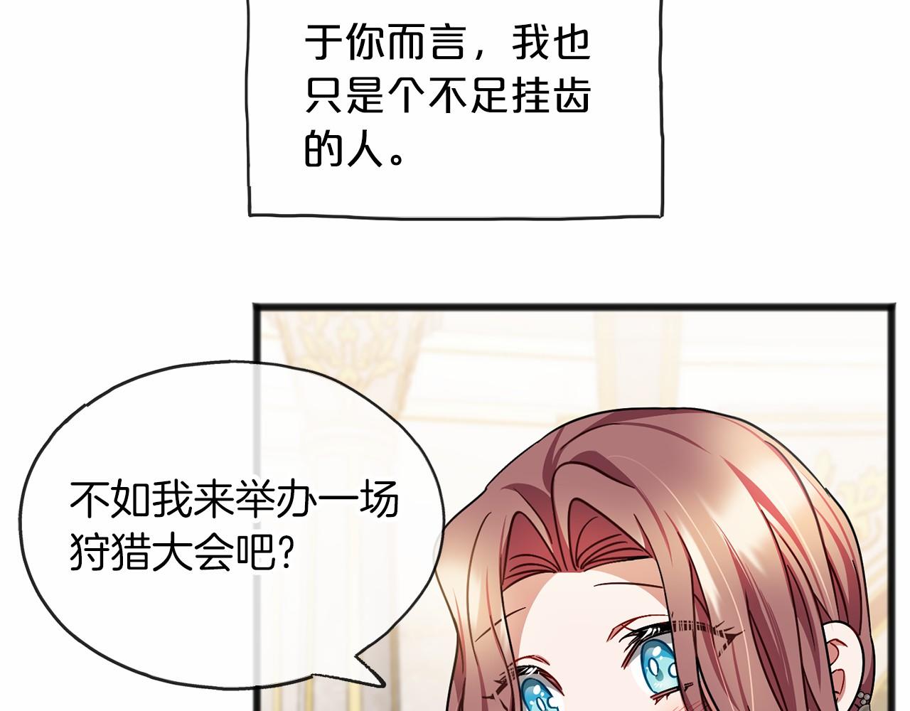 《祭品神女》第58话 心生妒意 第19页