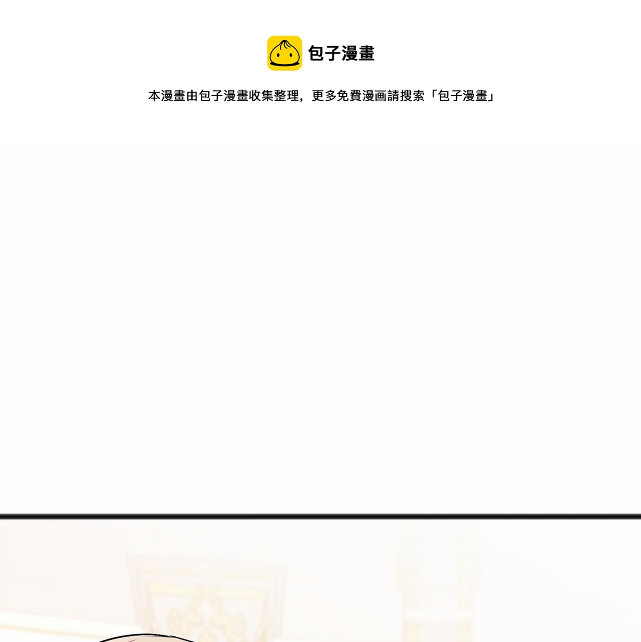 《祭品神女》第58话 心生妒意 第1页