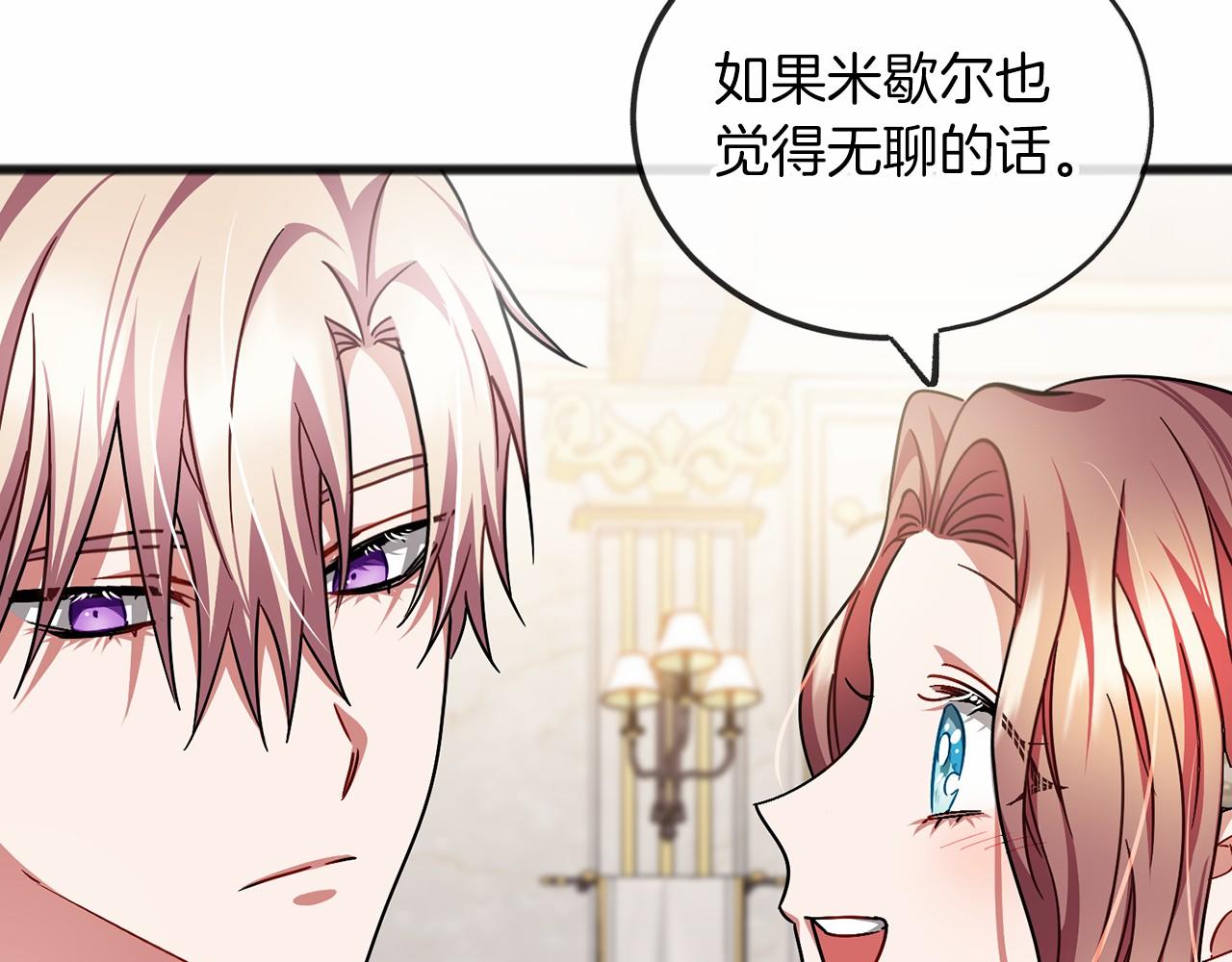 《祭品神女》第58话 心生妒意 第21页