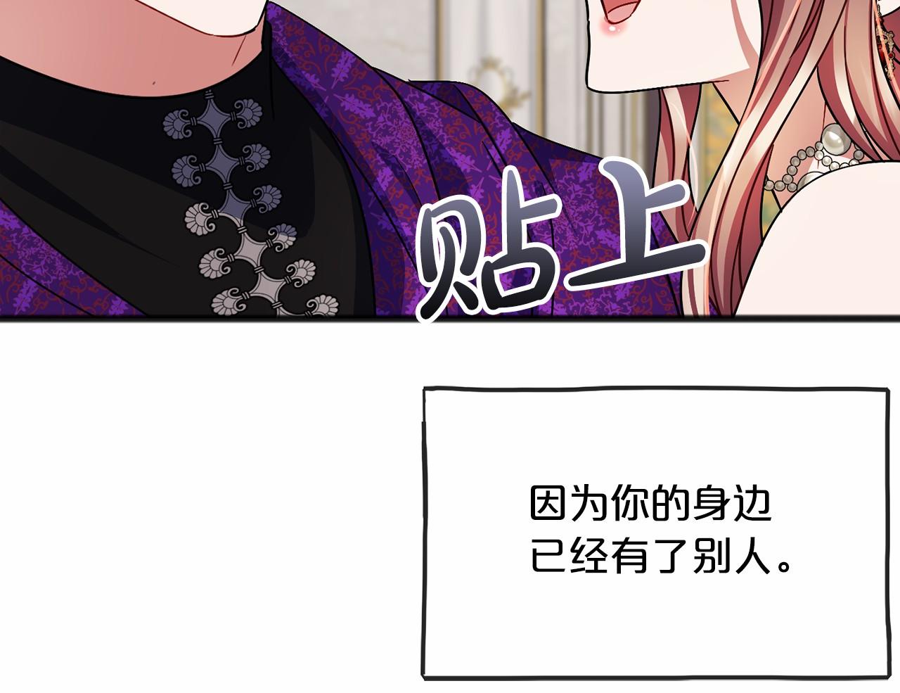 《祭品神女》第58话 心生妒意 第22页