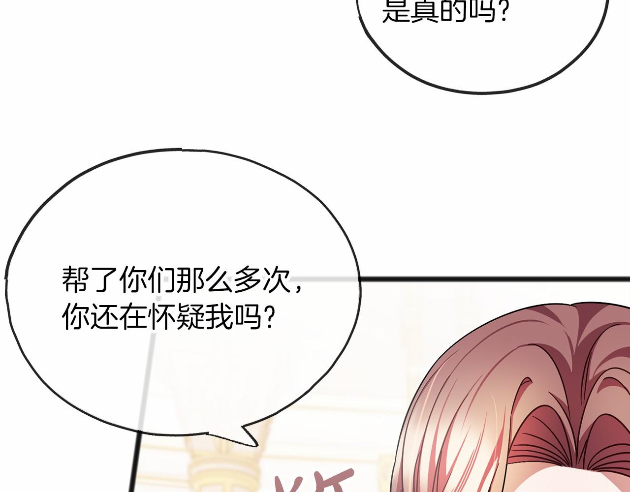 《祭品神女》第58话 心生妒意 第25页