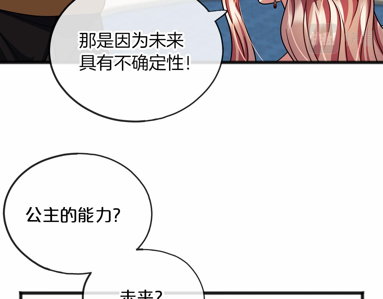 《祭品神女》第58话 心生妒意 第29页