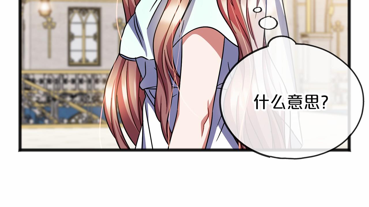 《祭品神女》第58话 心生妒意 第31页