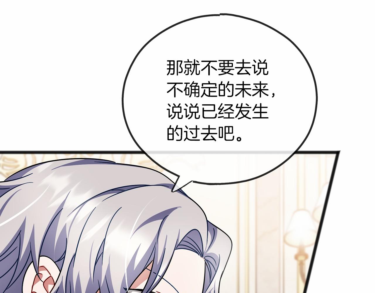 《祭品神女》第58话 心生妒意 第32页