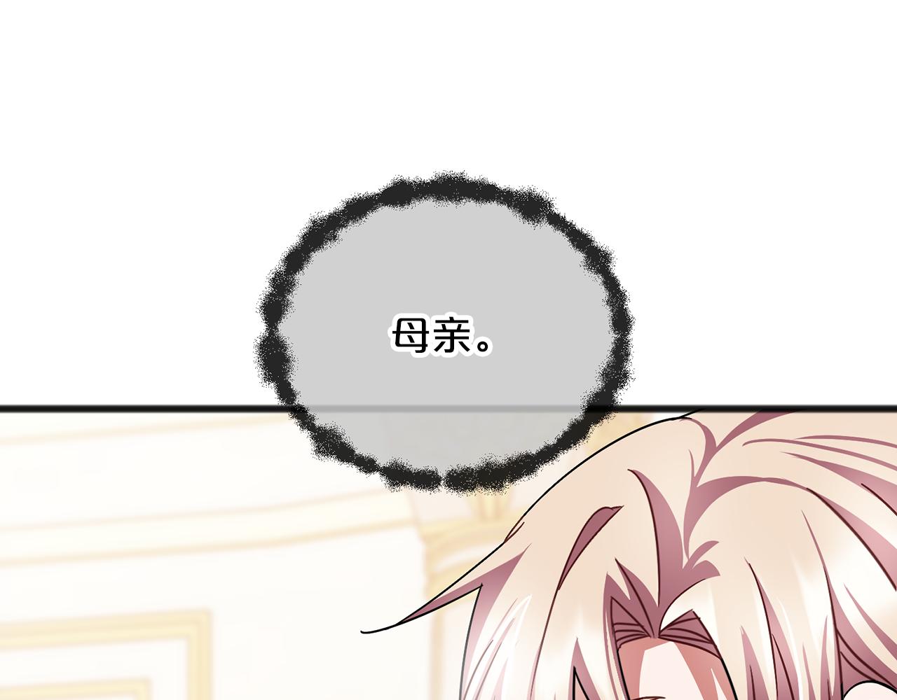 《祭品神女》第58话 心生妒意 第44页