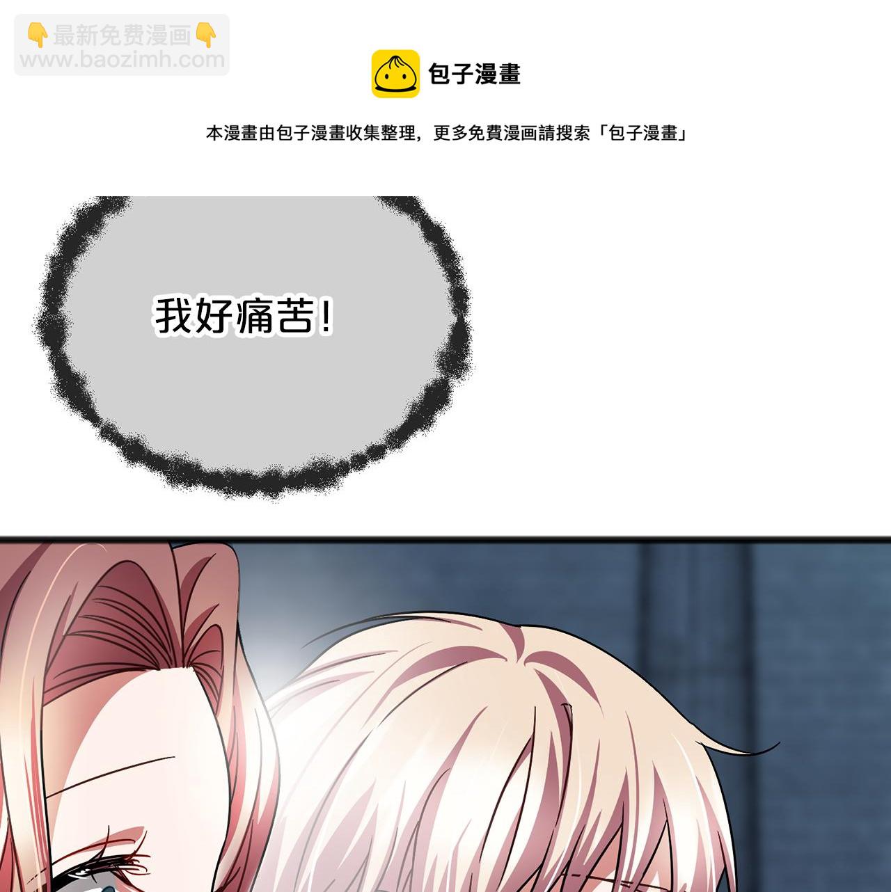 《祭品神女》第58话 心生妒意 第50页