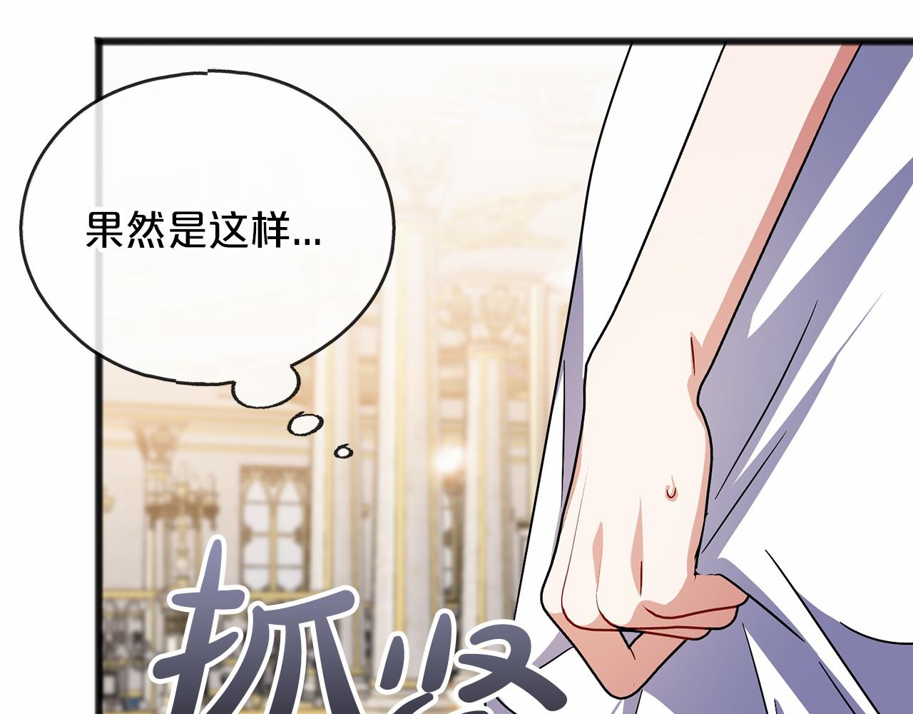 《祭品神女》第58话 心生妒意 第6页