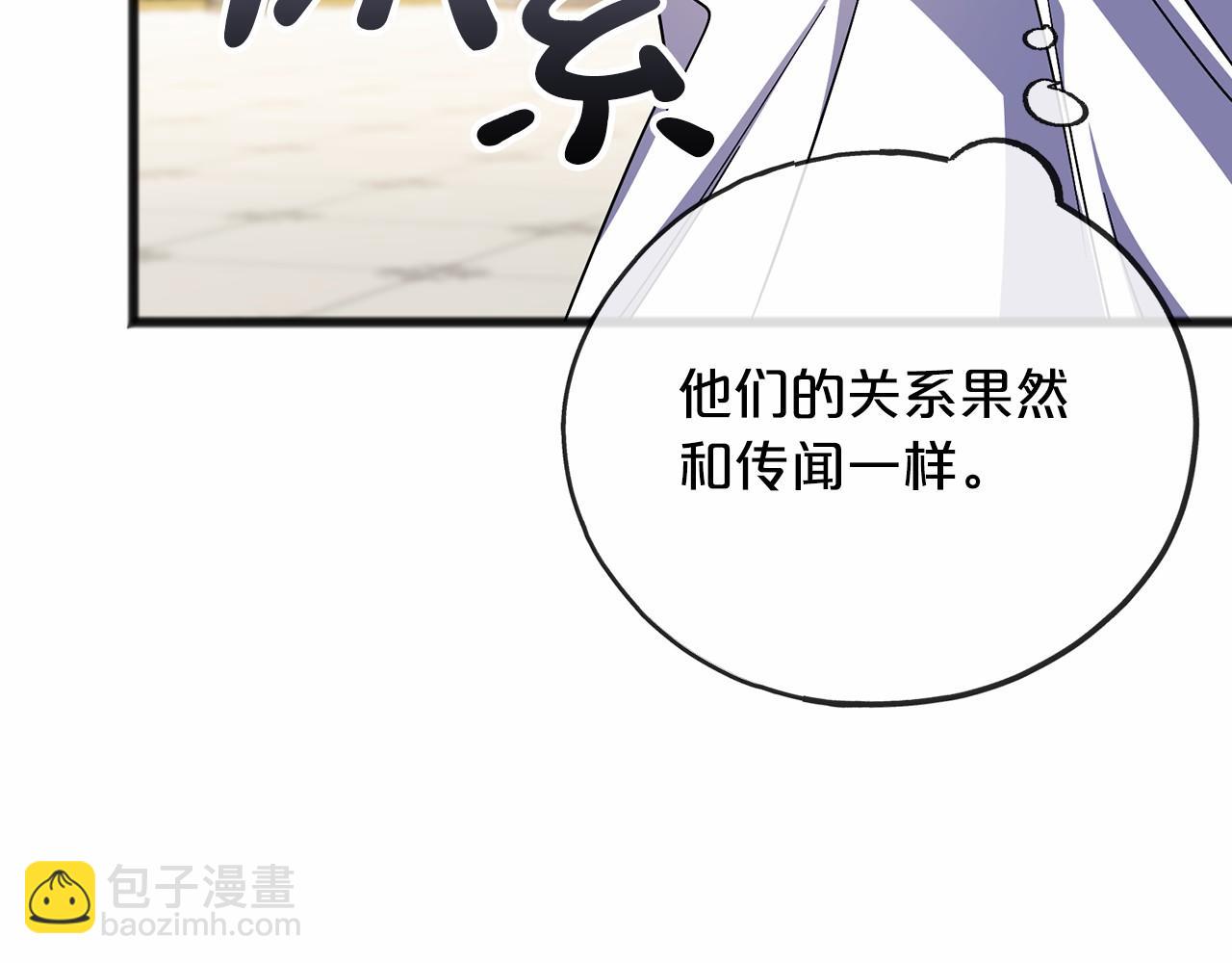 《祭品神女》第58话 心生妒意 第7页