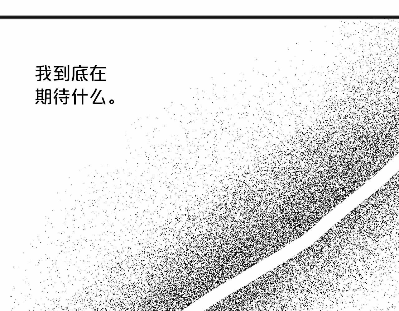 《祭品神女》第58话 心生妒意 第8页