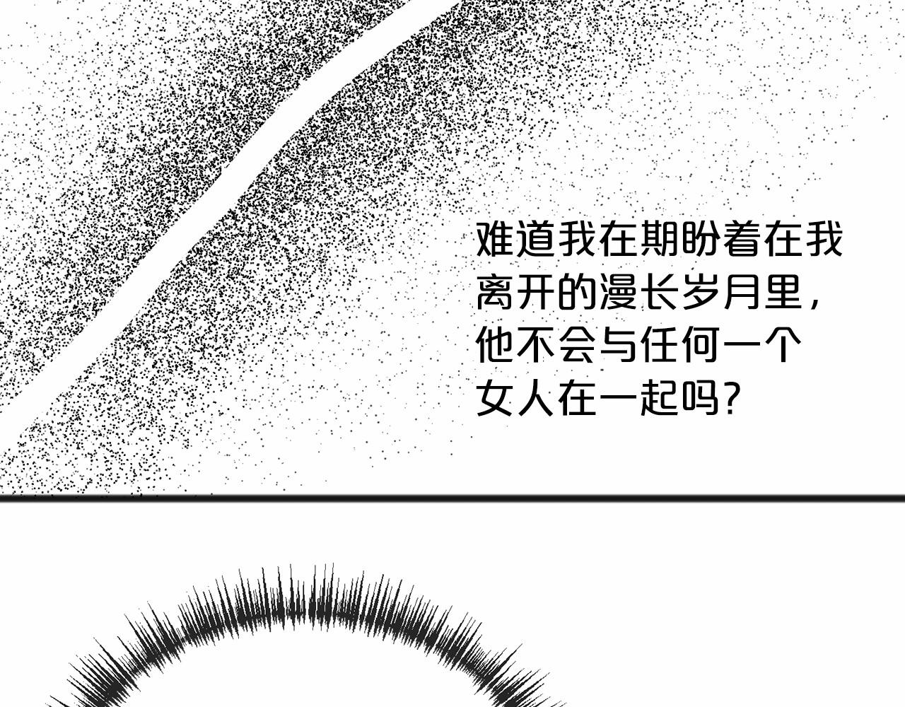 《祭品神女》第58话 心生妒意 第9页
