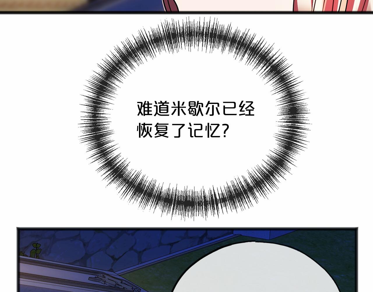 《祭品神女》第60话 他还记得我？ 第12页