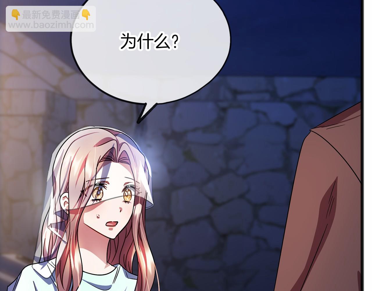 《祭品神女》第60话 他还记得我？ 第17页