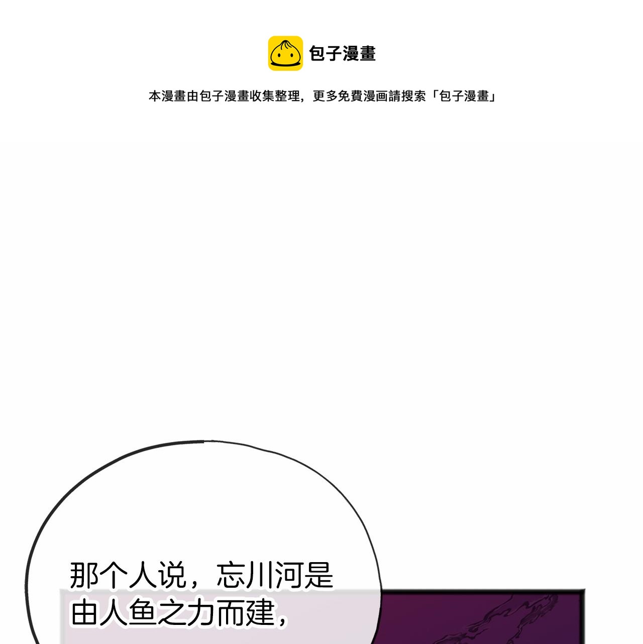 《祭品神女》第60话 他还记得我？ 第1页