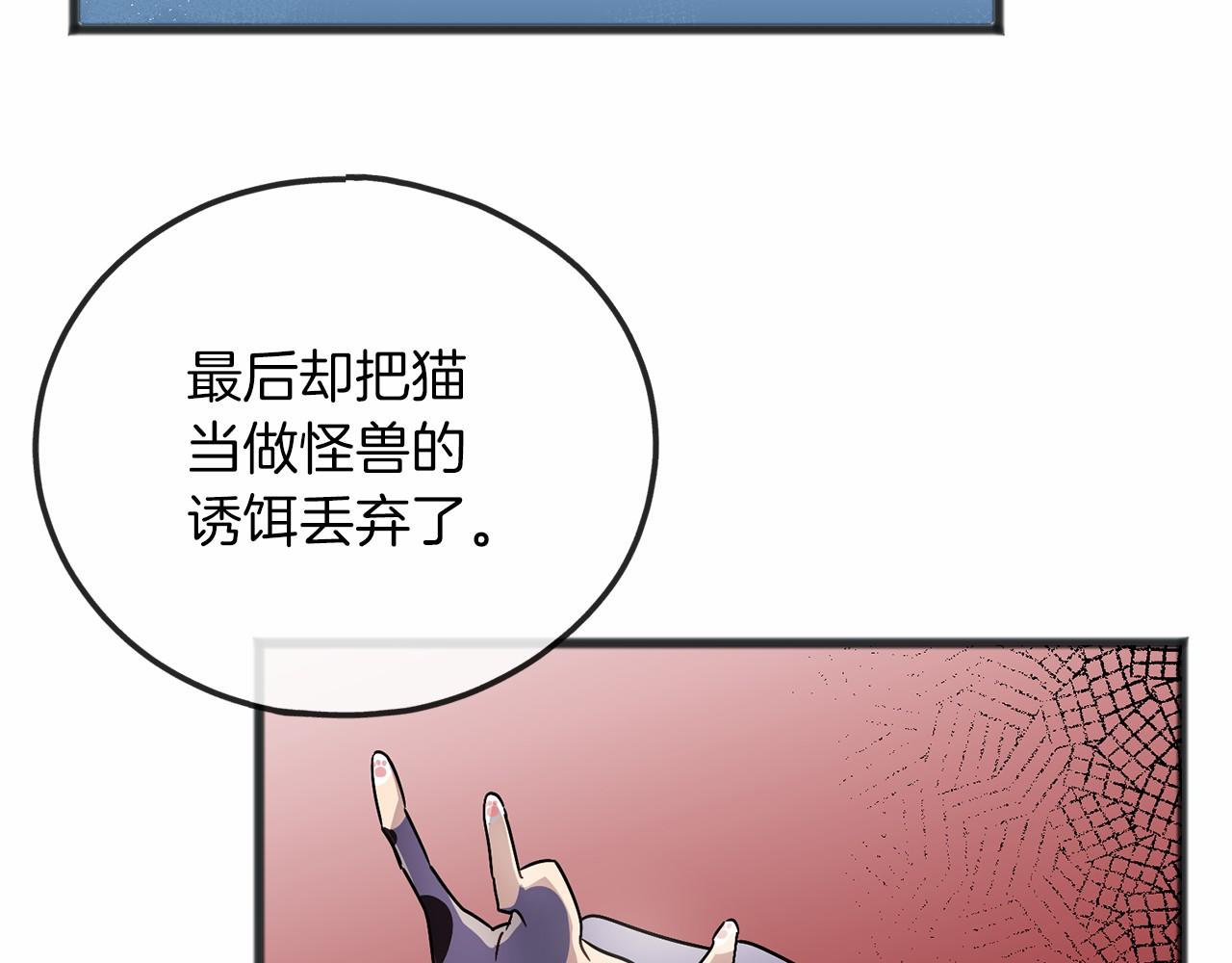 《祭品神女》第60话 他还记得我？ 第21页