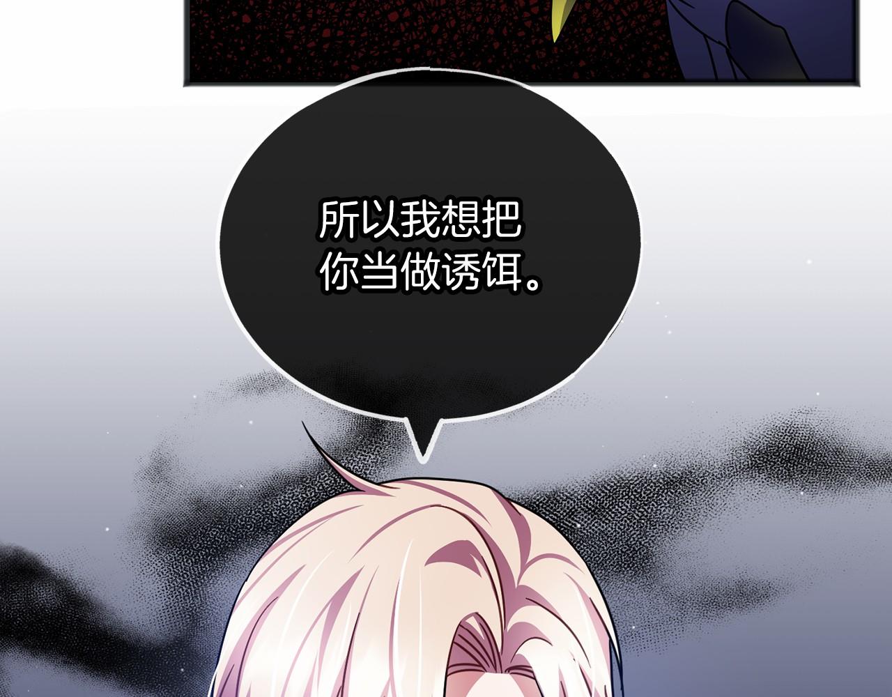 《祭品神女》第60话 他还记得我？ 第23页