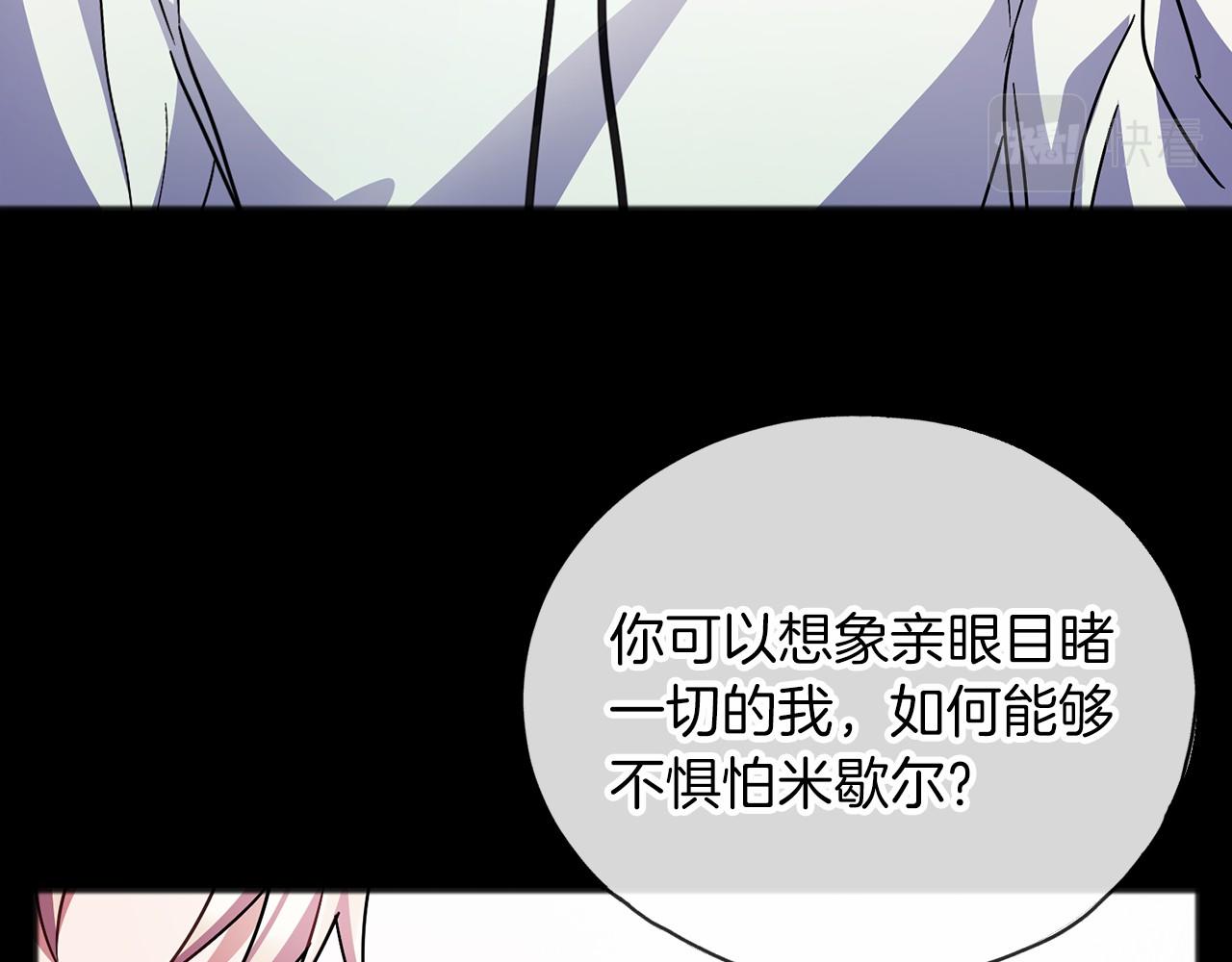 《祭品神女》第60话 他还记得我？ 第25页