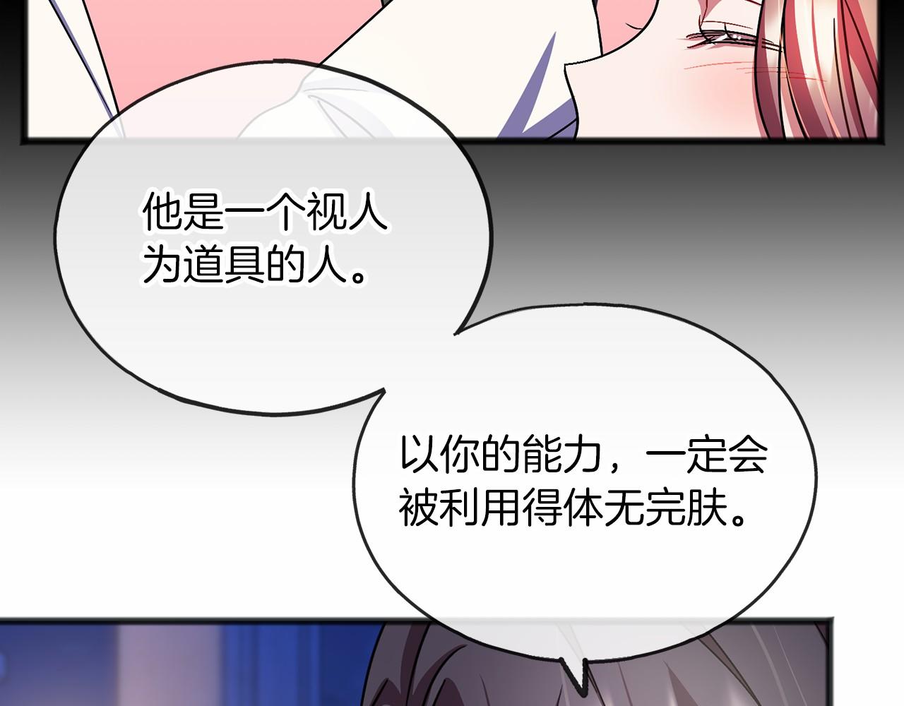 《祭品神女》第60话 他还记得我？ 第27页