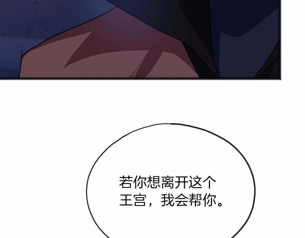 《祭品神女》第60话 他还记得我？ 第29页