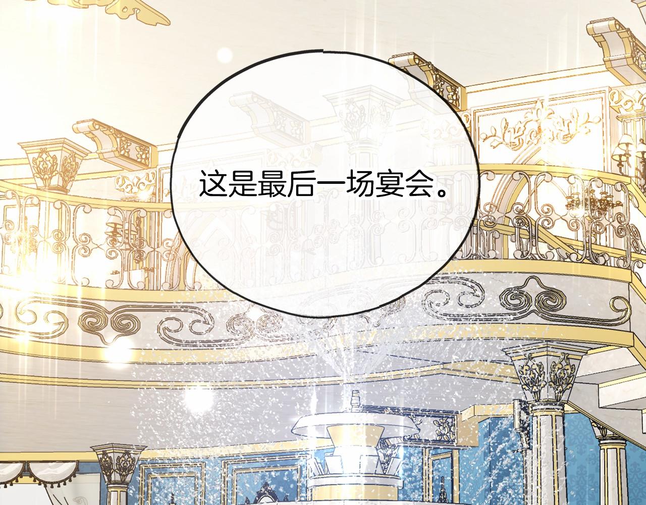 《祭品神女》第60话 他还记得我？ 第39页