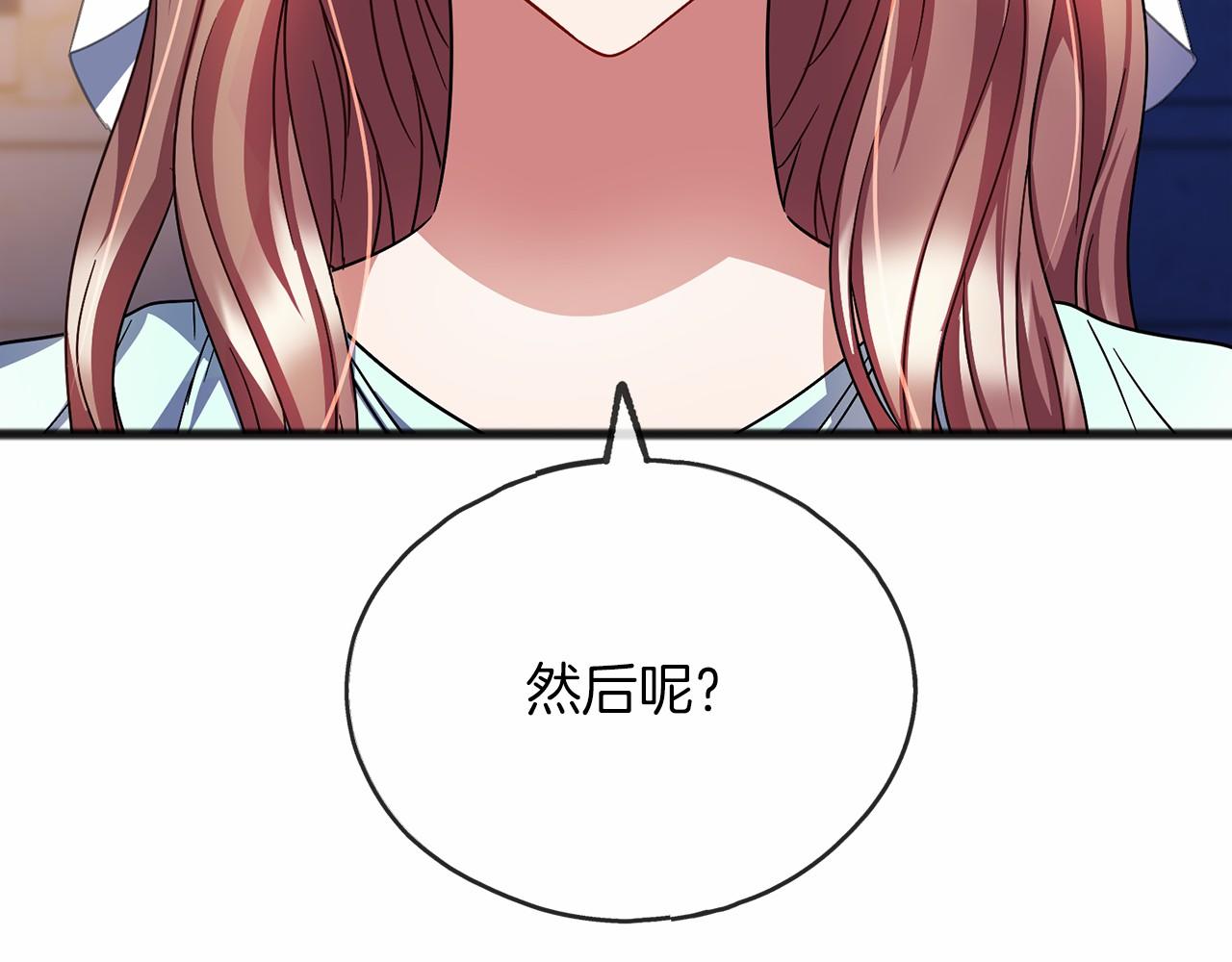 《祭品神女》第60话 他还记得我？ 第5页