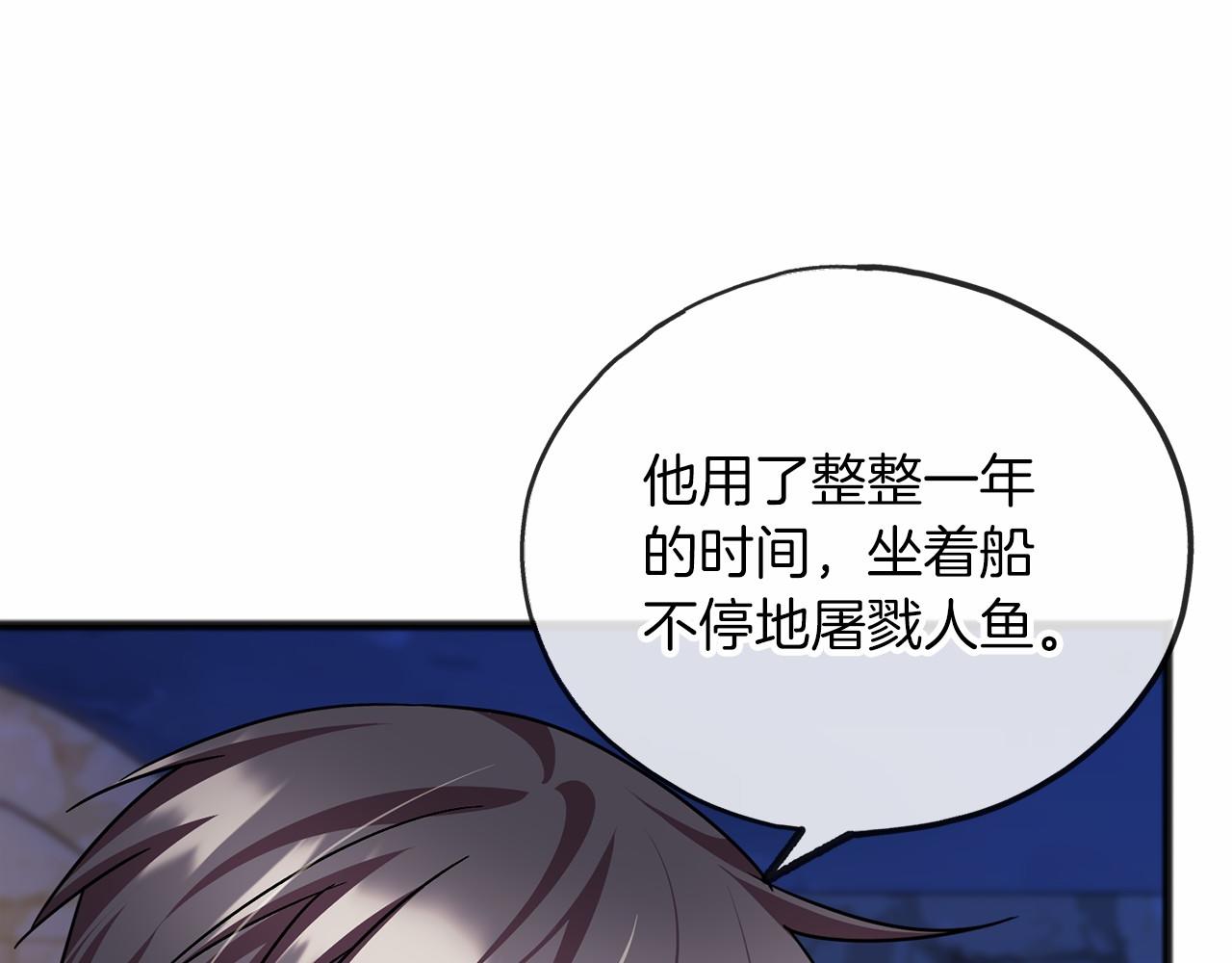 《祭品神女》第60话 他还记得我？ 第6页