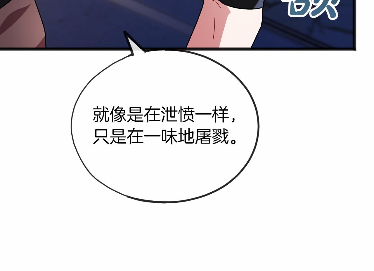 《祭品神女》第60话 他还记得我？ 第8页