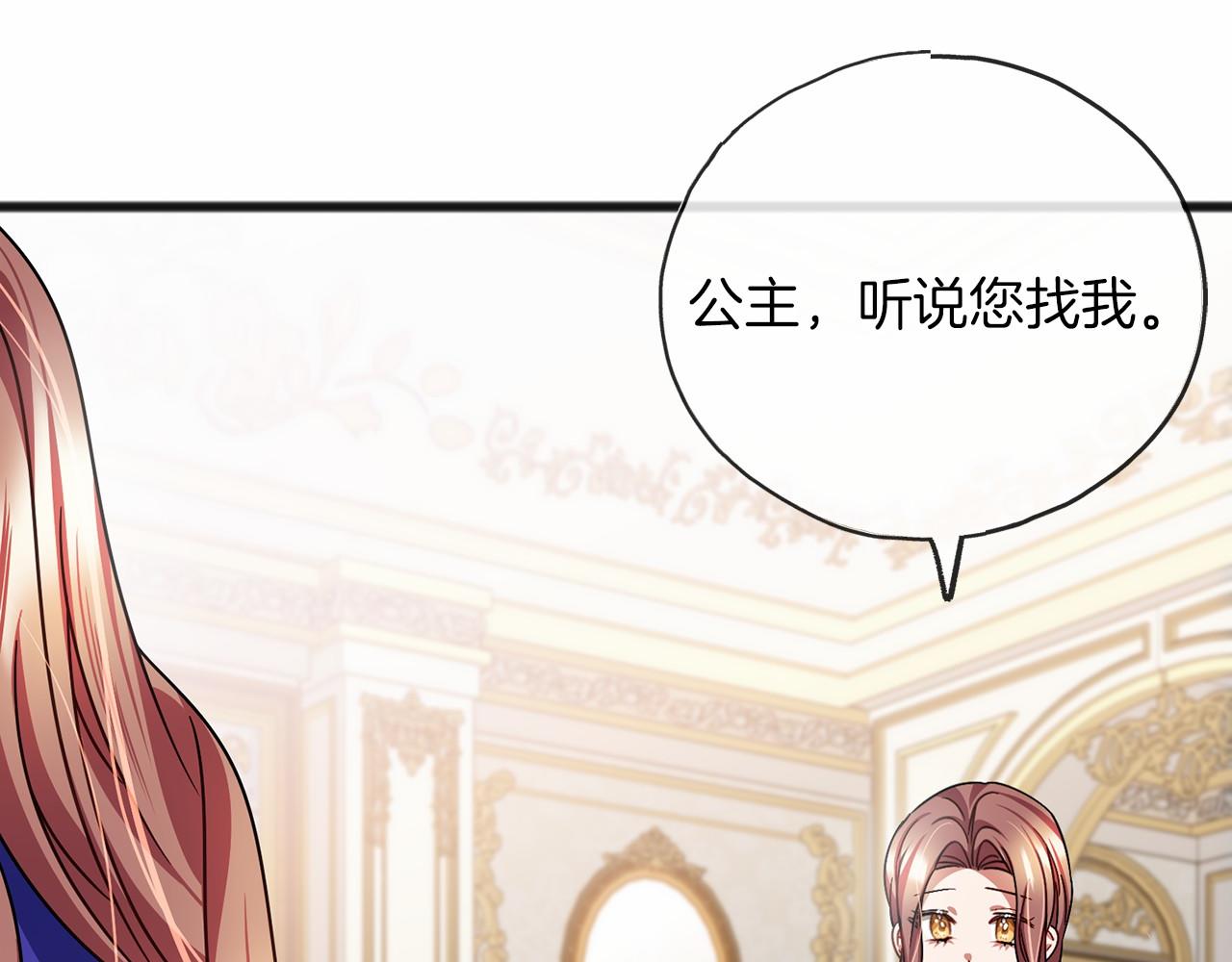 《祭品神女》第57话 她很重要 第17页