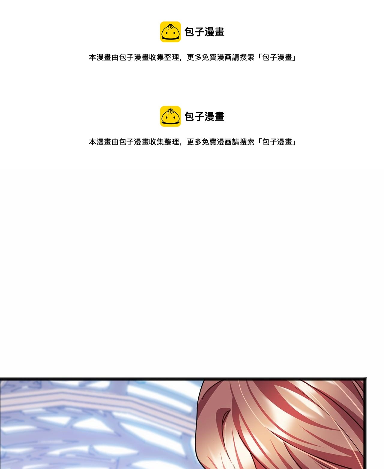 《祭品神女》第57话 她很重要 第1页