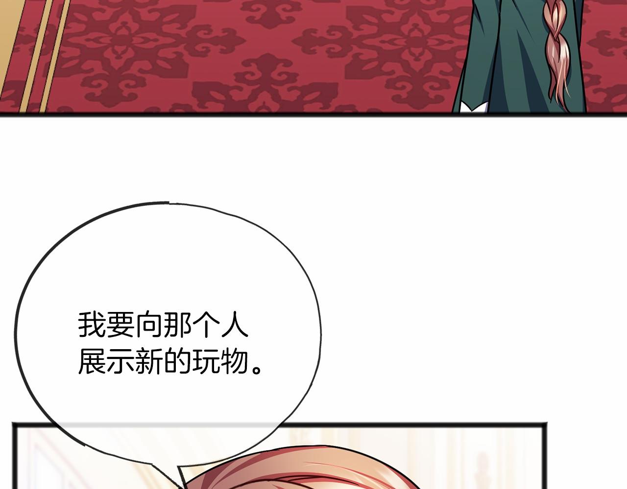 《祭品神女》第57话 她很重要 第21页