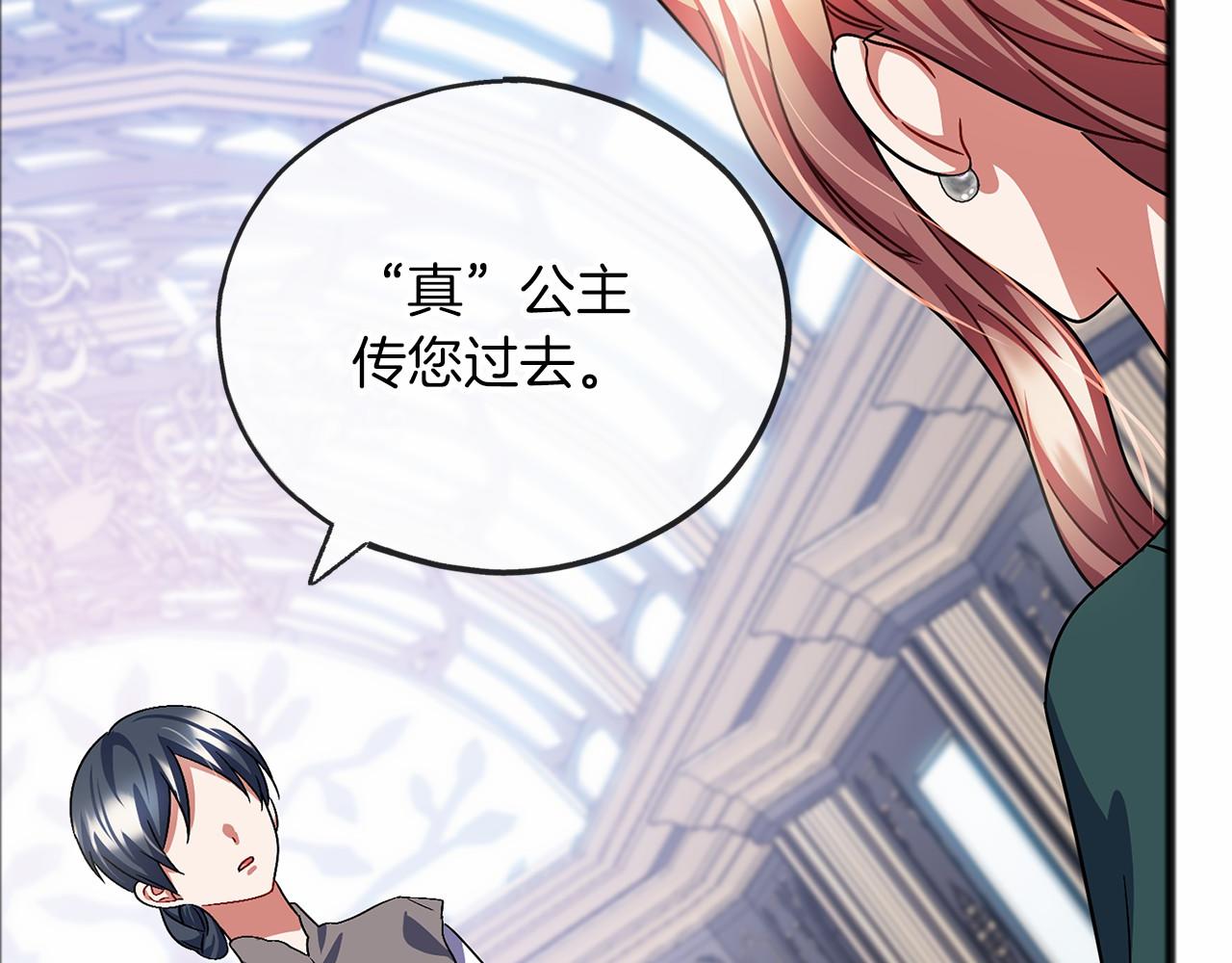 《祭品神女》第57话 她很重要 第2页