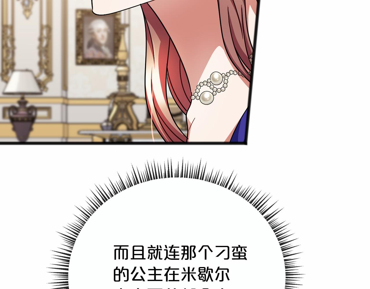 《祭品神女》第57话 她很重要 第30页