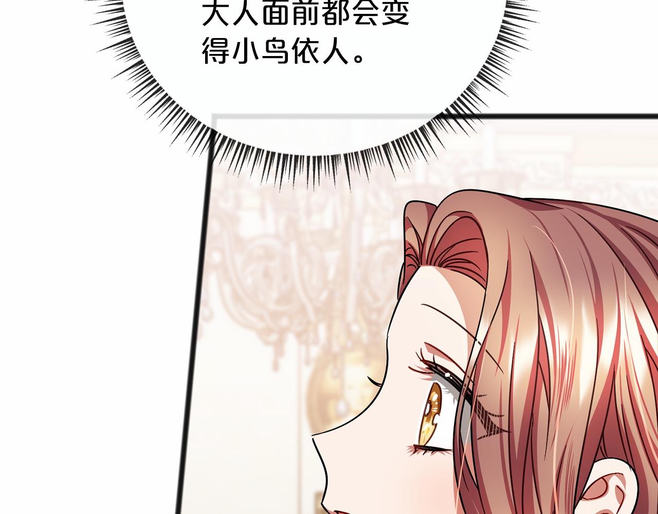 《祭品神女》第57话 她很重要 第31页