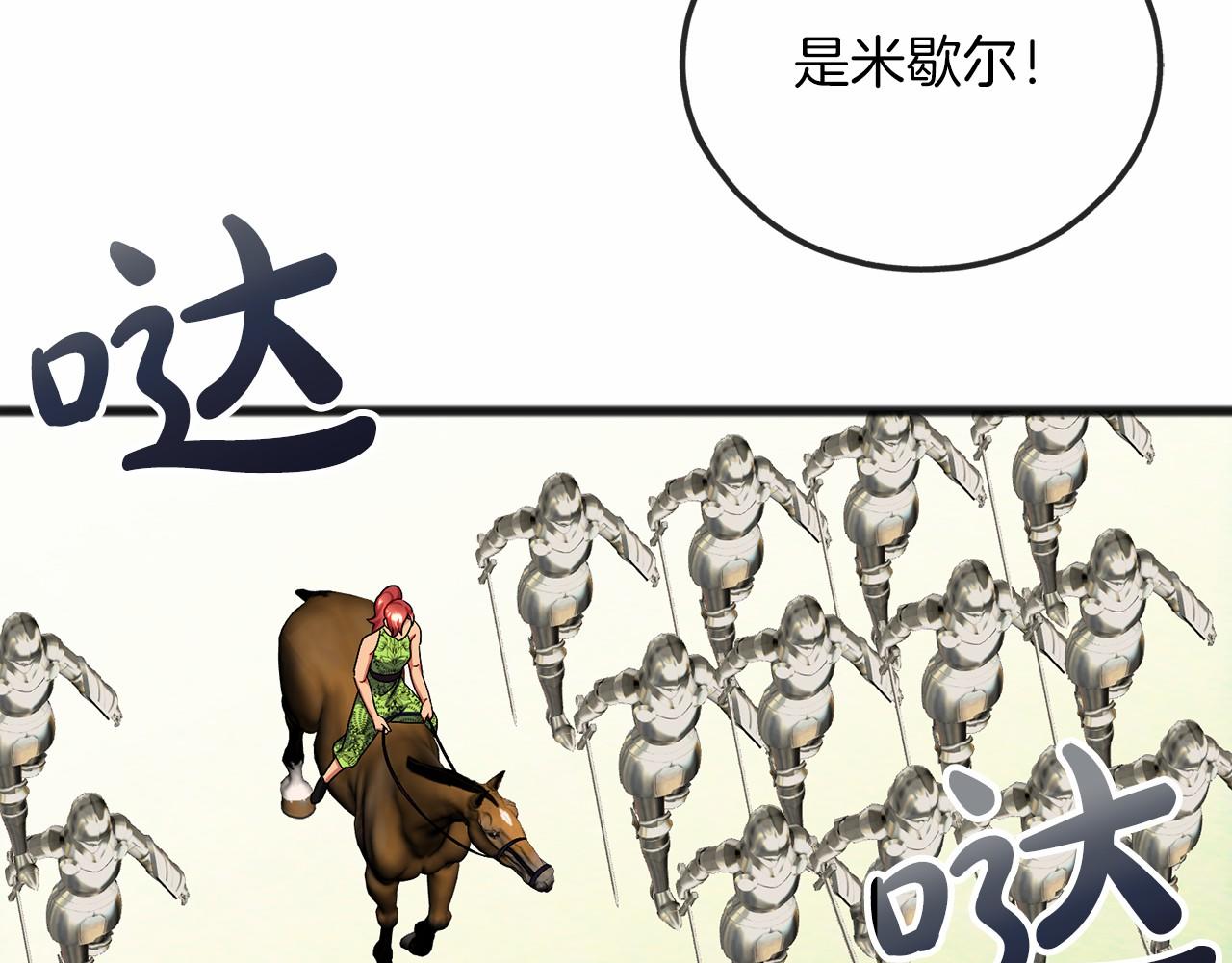 《祭品神女》第57话 她很重要 第43页