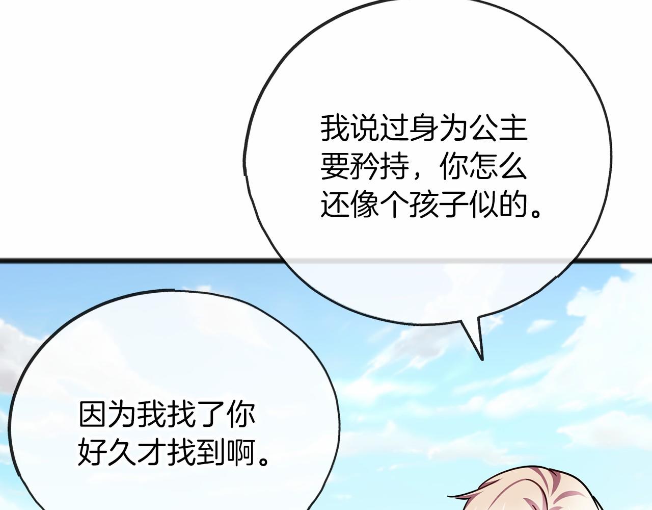 《祭品神女》第63话 刁难 第11页