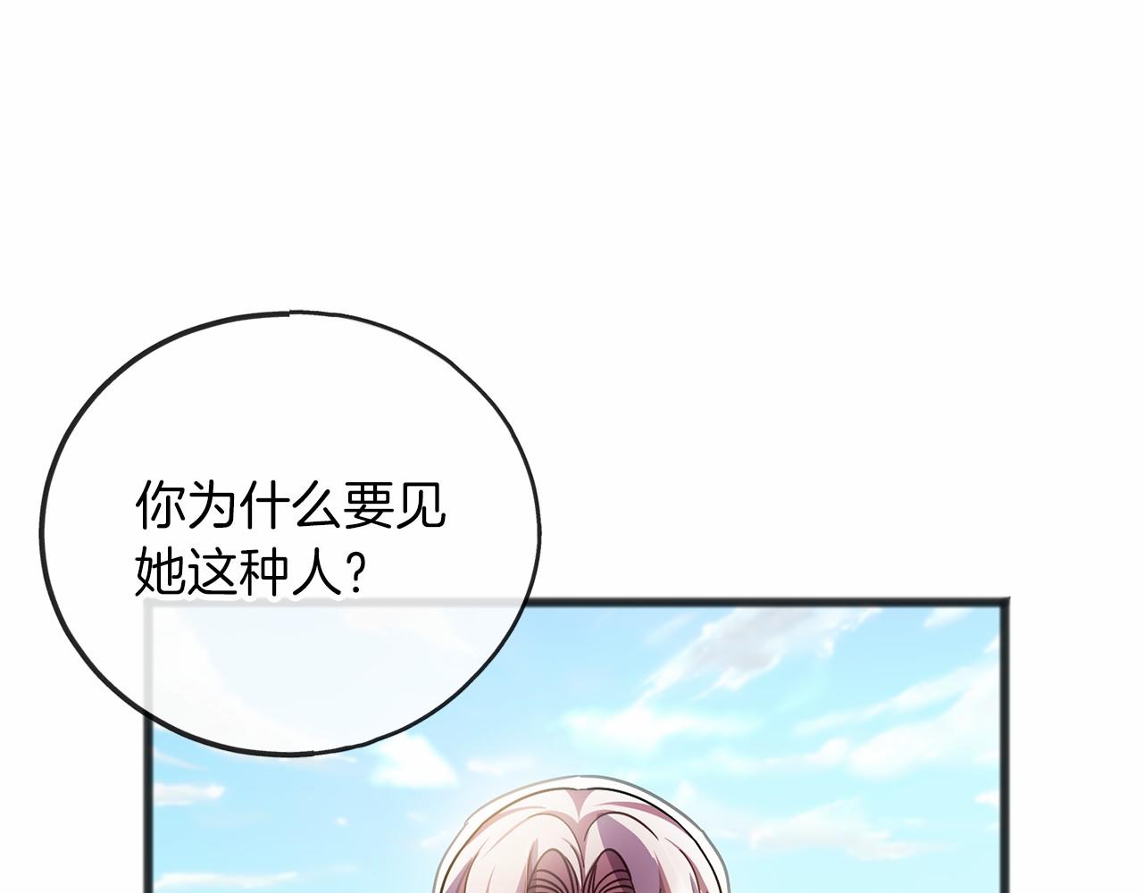 《祭品神女》第63话 刁难 第16页