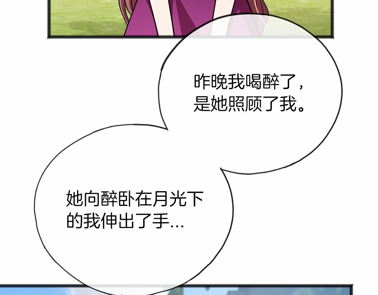 《祭品神女》第63话 刁难 第18页