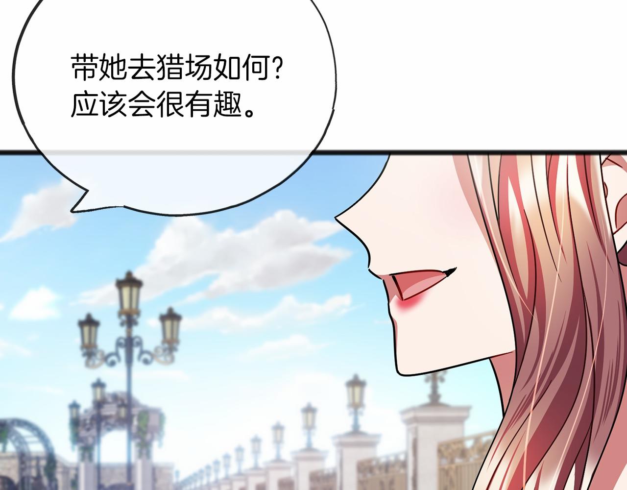 《祭品神女》第63话 刁难 第25页